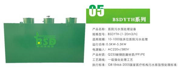 卫生院污水处理设备